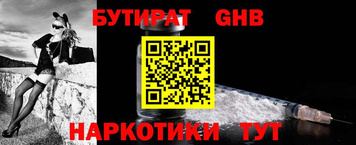 Бутират  Вход с VPN  Усть-Илимск  БУТИРАТ оксана 