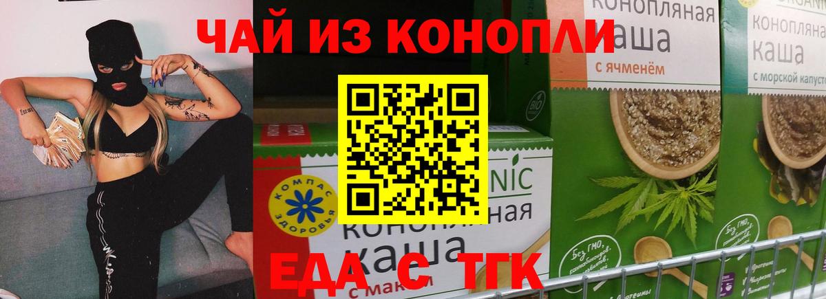 Еда ТГК марихуана  Вход с VPN  Усть-Илимск 