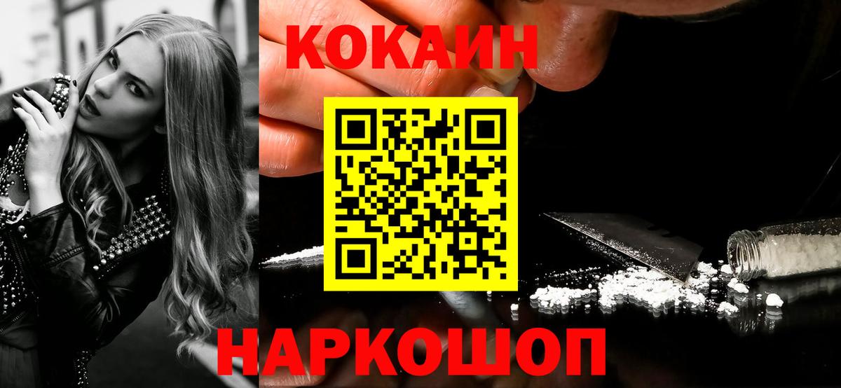 Cocaine Перу Усть-Илимск
