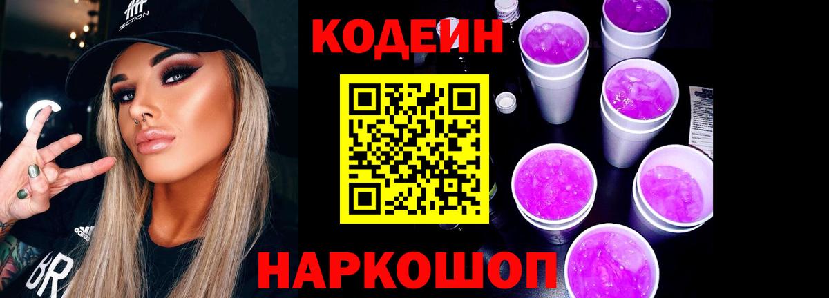 Codein Purple Drank  Вход с VPN  Усть-Илимск 