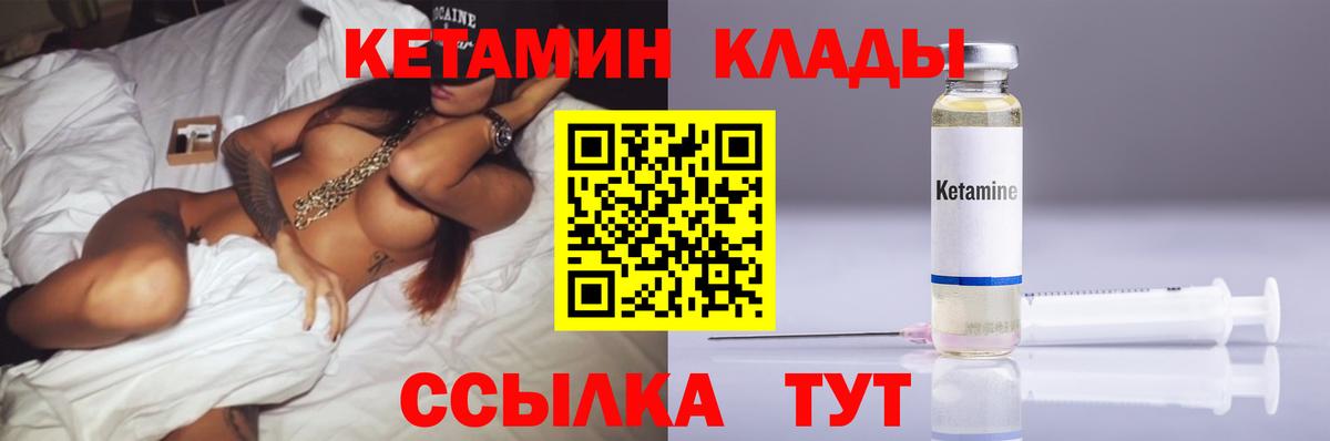 Усть-Илимск  КЕТАМИН VHQ  Вход с VPN 