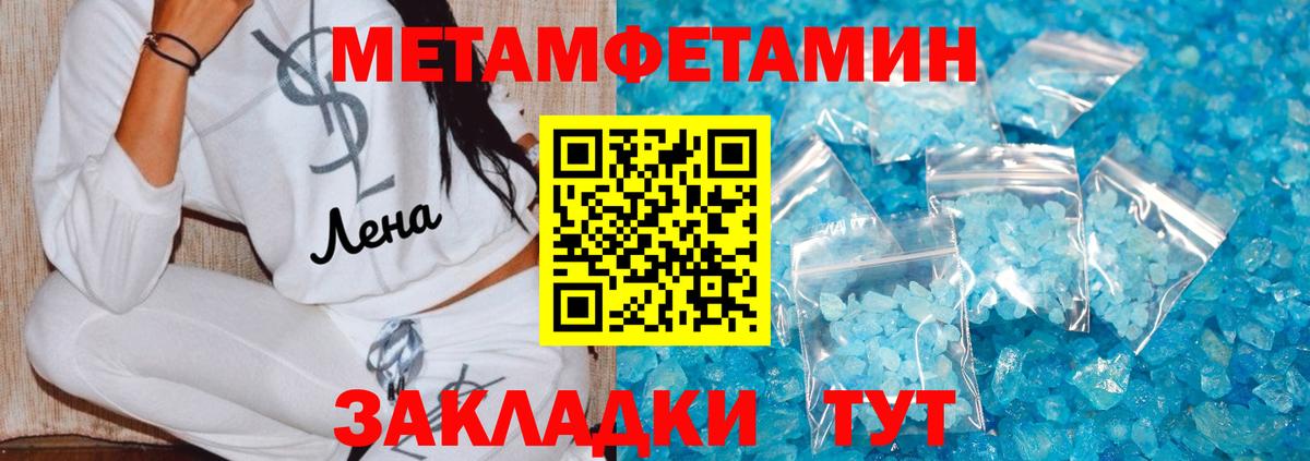 МЕТАМФЕТАМИН пудра Усть-Илимск